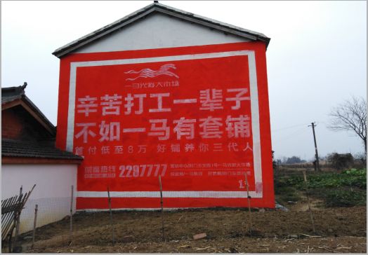 南昌一马光彩墙体广告
