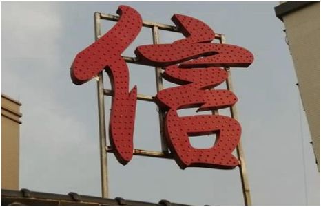 南昌发光字怎么做防水处理？