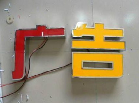 南昌发光字选择轻薄的材料，效果会更好。