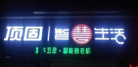 南昌发光字招牌设计制作的重要性。